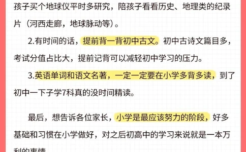 经验一位初中妈妈给小学家长的建议_2025抖音最火小学全科全年级资料大全集超完整版_家庭教育VIP资源禁止外传