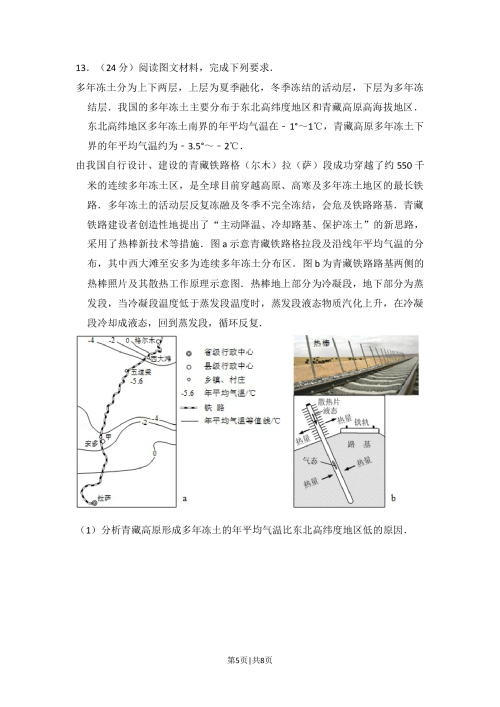 2015年高考地理试卷（新课标Ⅰ）（空白卷）_历年高考真题合集_地理历年高考真题_新&middot;Word版2008-2025&middot;高考地理真题_地理（按省份分类）2008-2025_2008-2024&middot;（江西）地理高考真题