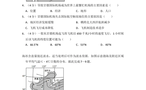 2015年高考地理试卷（新课标Ⅰ）（空白卷）_历年高考真题合集_地理历年高考真题_新&middot;Word版2008-2025&middot;高考地理真题_地理（按省份分类）2008-2025_2008-2024&middot;（江西）地理高考真题
