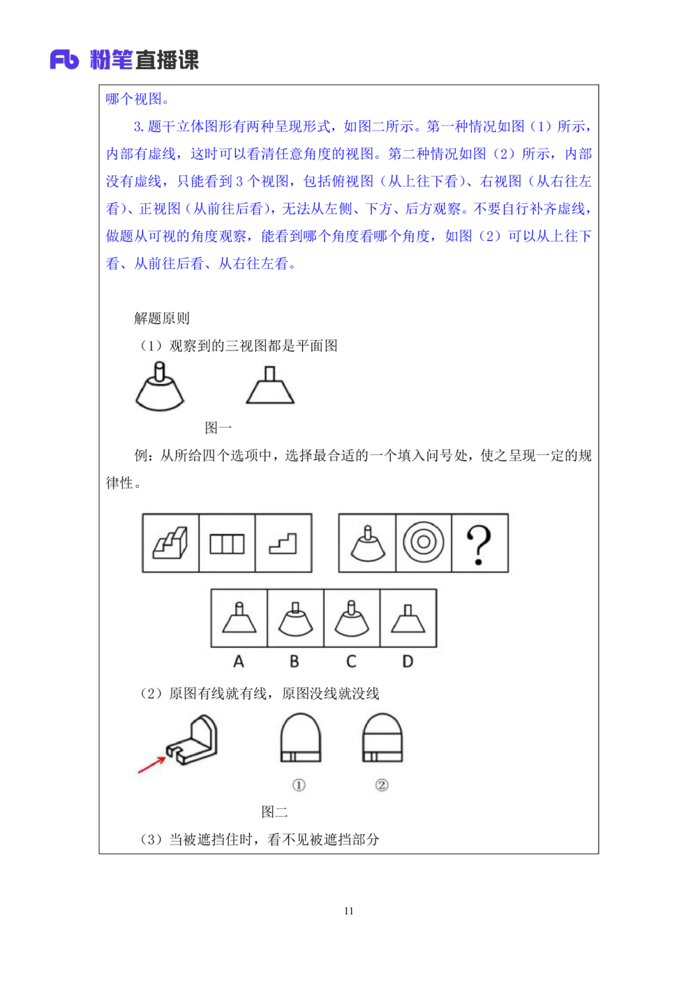 2021.01.21专项突破-图形专项叶寒（讲义+笔记）_三桶油_中海油_最新中海油招聘考试《通用能力》视频课件_012021fb职测推荐_02专项突破_笔记