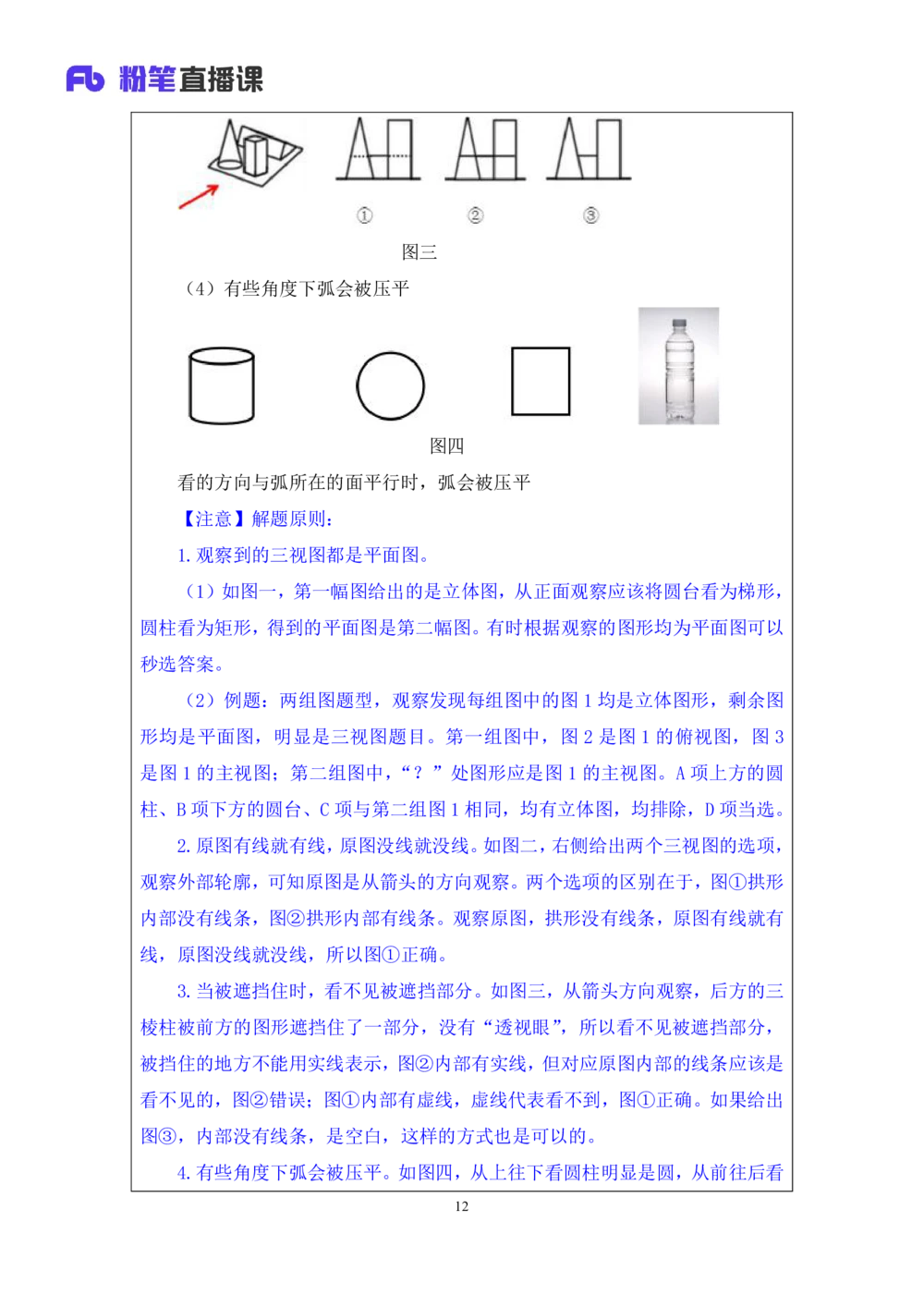 2021.01.21专项突破-图形专项叶寒（讲义+笔记）_三桶油_中海油_最新中海油招聘考试《通用能力》视频课件_012021fb职测推荐_02专项突破_笔记
