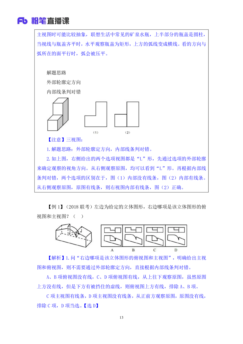 2021.01.21专项突破-图形专项叶寒（讲义+笔记）_三桶油_中海油_最新中海油招聘考试《通用能力》视频课件_012021fb职测推荐_02专项突破_笔记