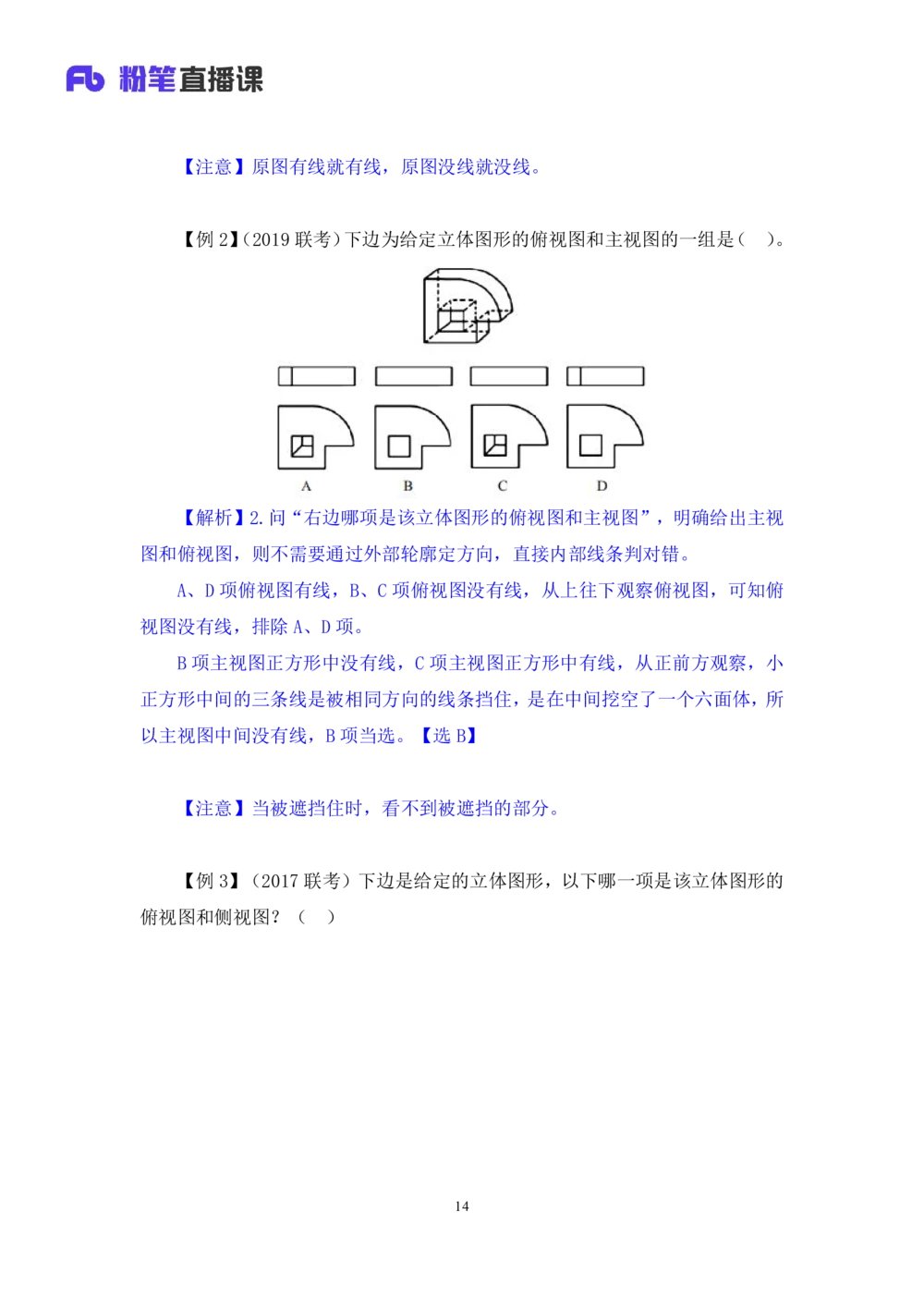 2021.01.21专项突破-图形专项叶寒（讲义+笔记）_三桶油_中海油_最新中海油招聘考试《通用能力》视频课件_012021fb职测推荐_02专项突破_笔记