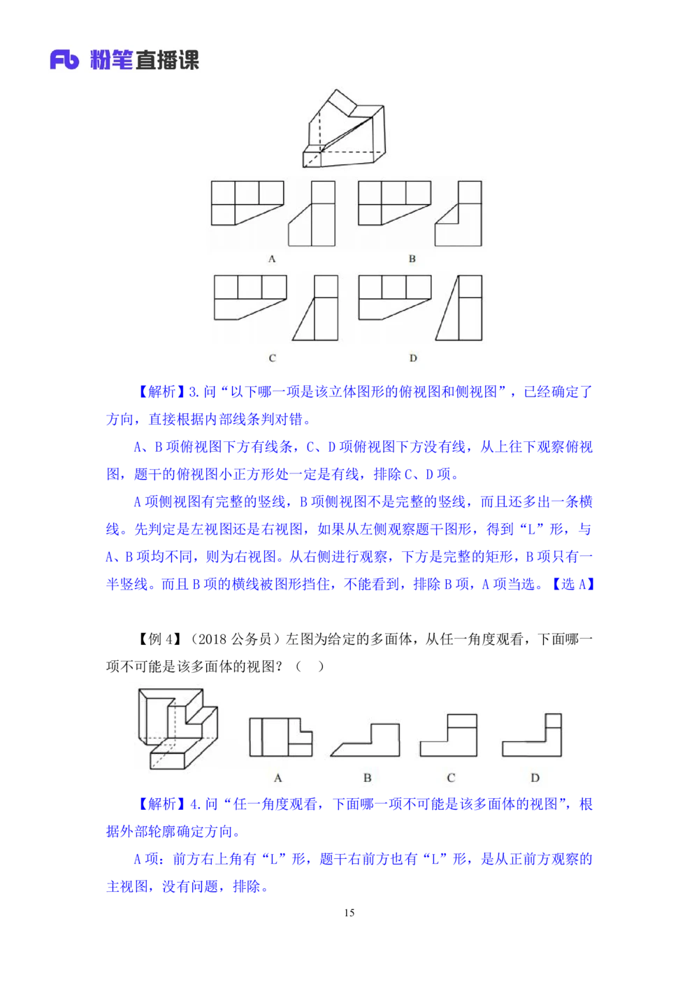 2021.01.21专项突破-图形专项叶寒（讲义+笔记）_三桶油_中海油_最新中海油招聘考试《通用能力》视频课件_012021fb职测推荐_02专项突破_笔记