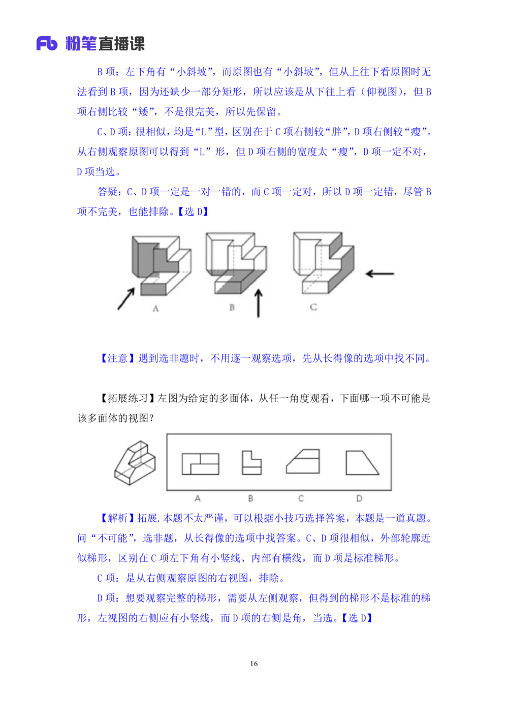 2021.01.21专项突破-图形专项叶寒（讲义+笔记）_三桶油_中海油_最新中海油招聘考试《通用能力》视频课件_012021fb职测推荐_02专项突破_笔记
