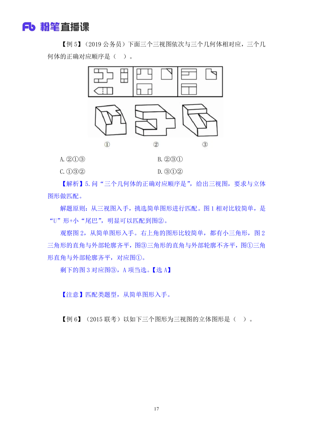 2021.01.21专项突破-图形专项叶寒（讲义+笔记）_三桶油_中海油_最新中海油招聘考试《通用能力》视频课件_012021fb职测推荐_02专项突破_笔记