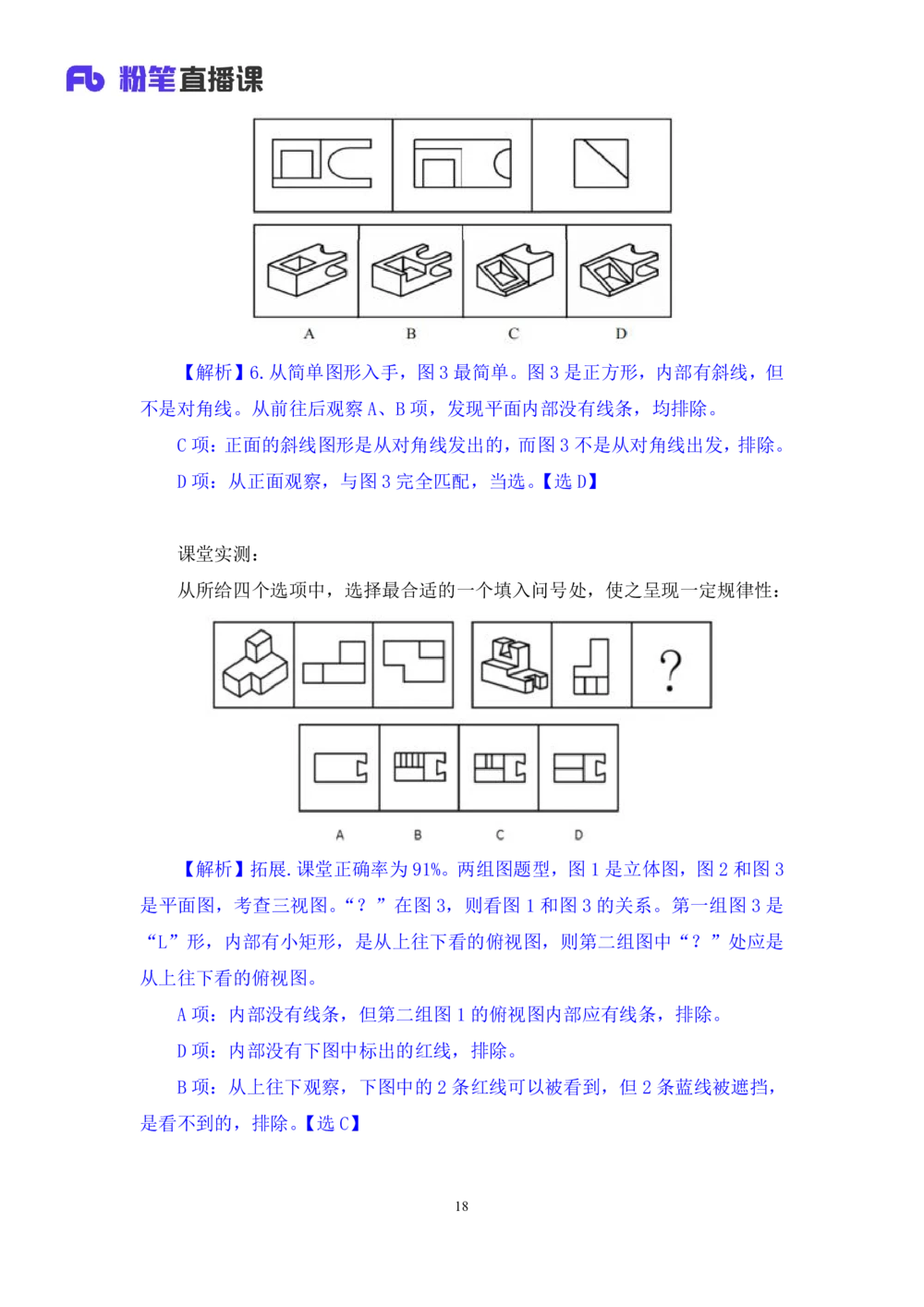2021.01.21专项突破-图形专项叶寒（讲义+笔记）_三桶油_中海油_最新中海油招聘考试《通用能力》视频课件_012021fb职测推荐_02专项突破_笔记