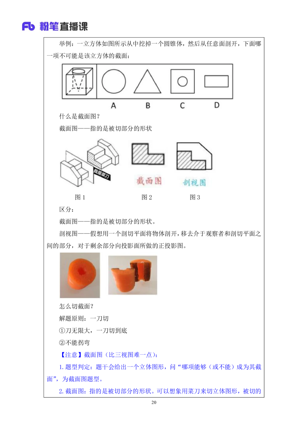 2021.01.21专项突破-图形专项叶寒（讲义+笔记）_三桶油_中海油_最新中海油招聘考试《通用能力》视频课件_012021fb职测推荐_02专项突破_笔记