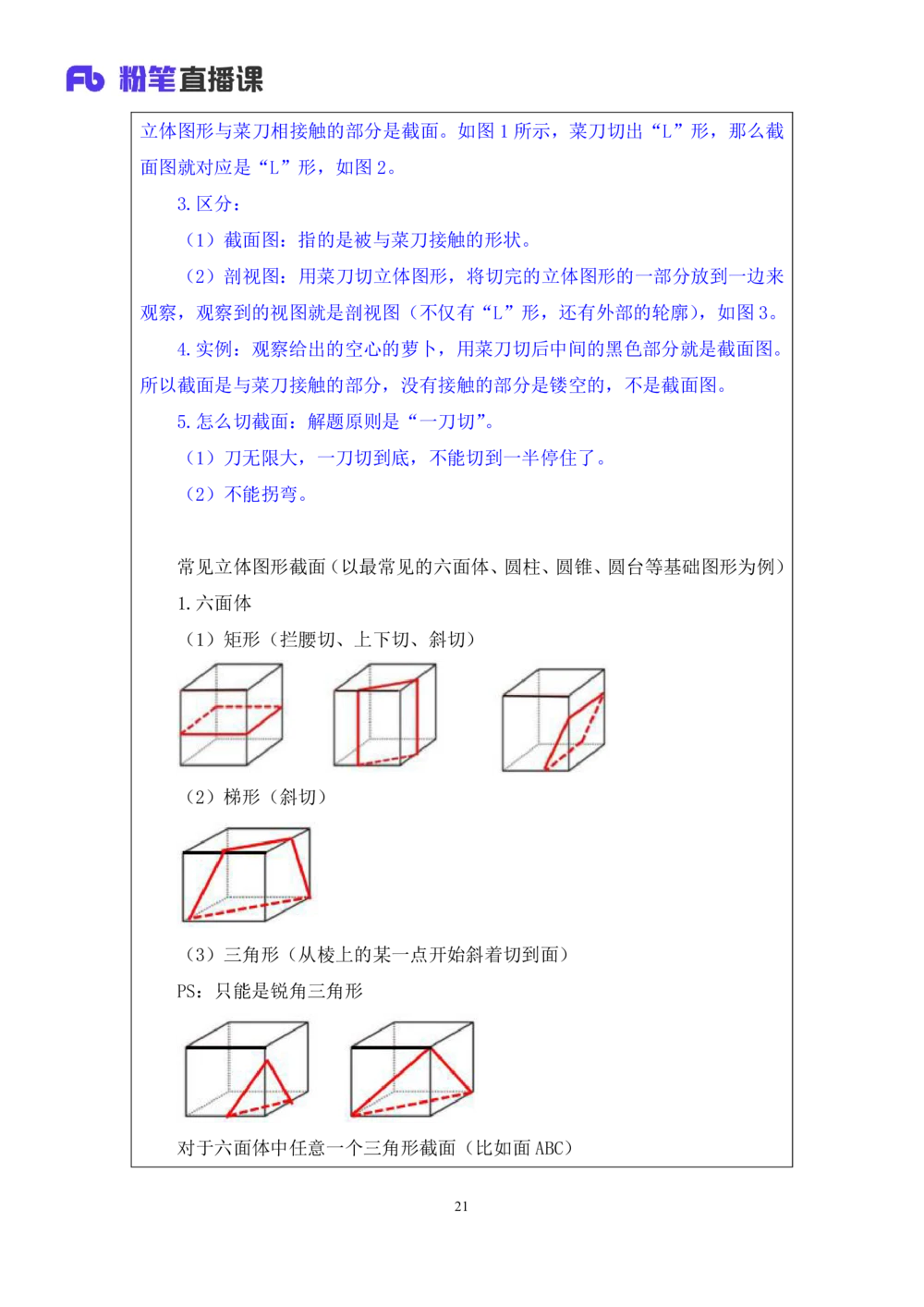 2021.01.21专项突破-图形专项叶寒（讲义+笔记）_三桶油_中海油_最新中海油招聘考试《通用能力》视频课件_012021fb职测推荐_02专项突破_笔记