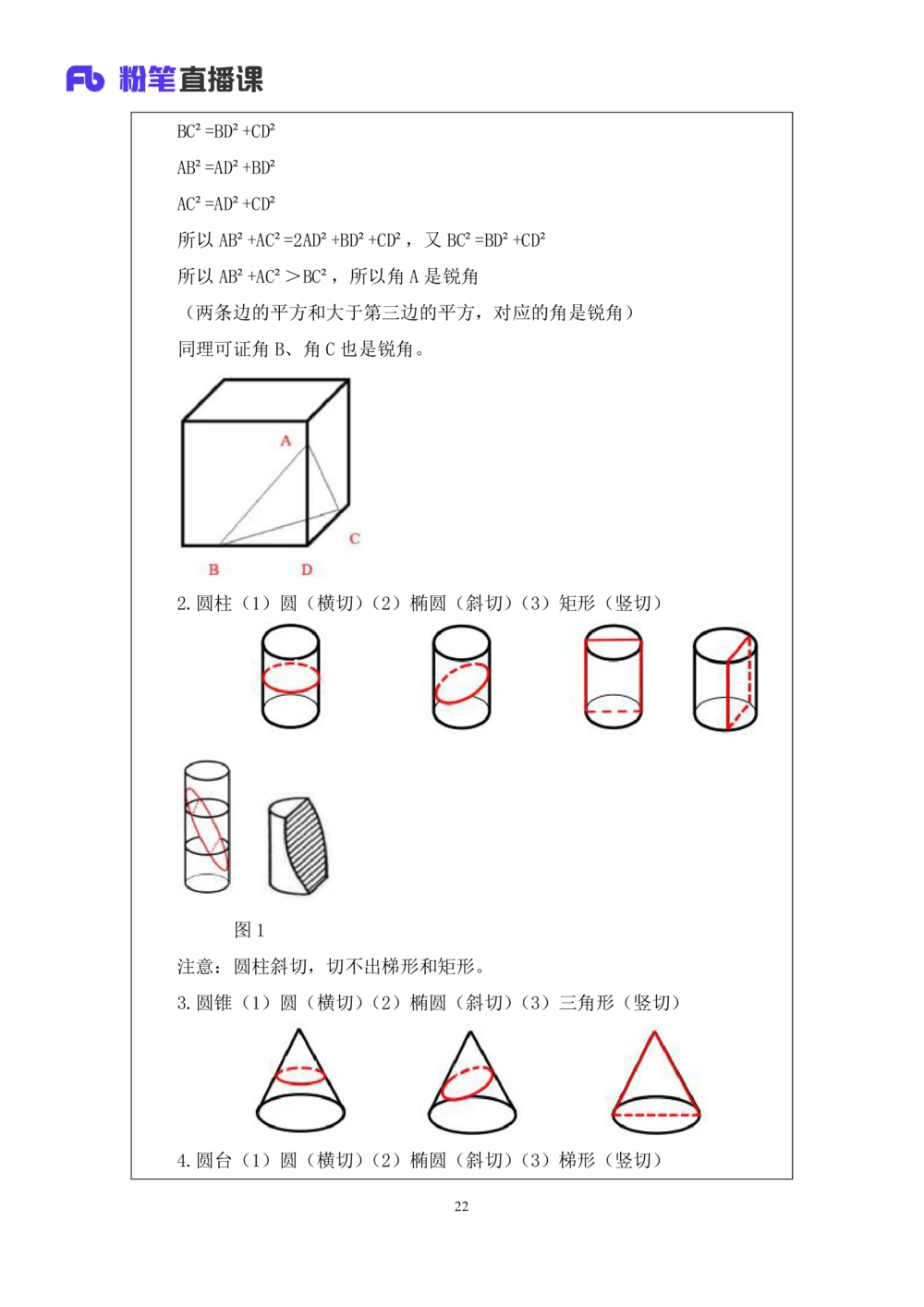 2021.01.21专项突破-图形专项叶寒（讲义+笔记）_三桶油_中海油_最新中海油招聘考试《通用能力》视频课件_012021fb职测推荐_02专项突破_笔记