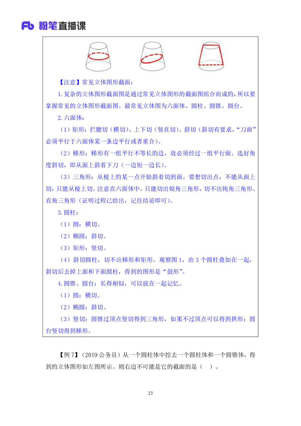 2021.01.21专项突破-图形专项叶寒（讲义+笔记）_三桶油_中海油_最新中海油招聘考试《通用能力》视频课件_012021fb职测推荐_02专项突破_笔记