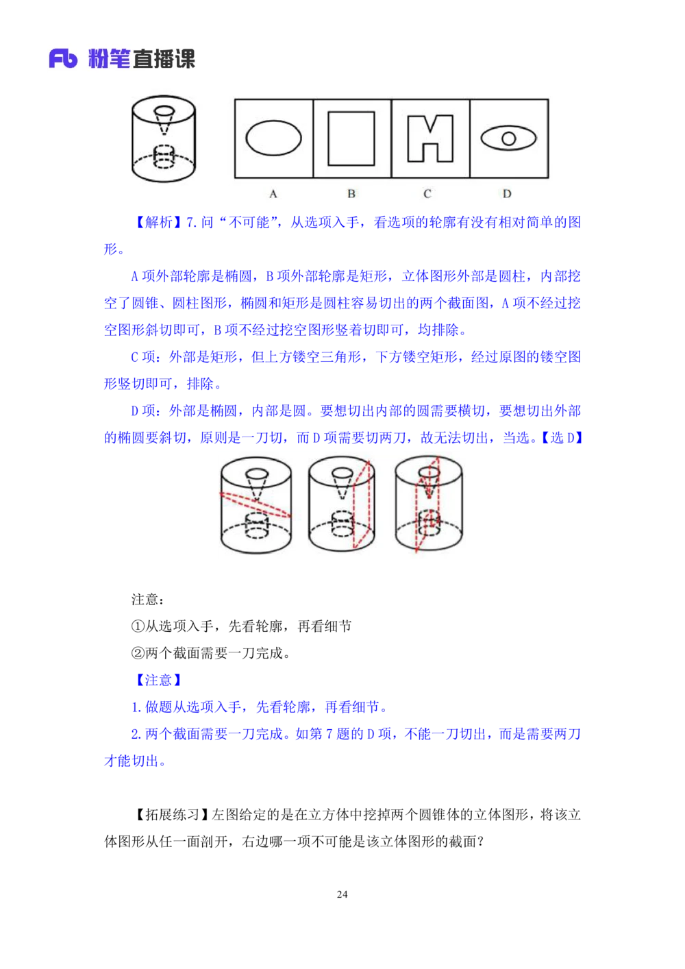 2021.01.21专项突破-图形专项叶寒（讲义+笔记）_三桶油_中海油_最新中海油招聘考试《通用能力》视频课件_012021fb职测推荐_02专项突破_笔记