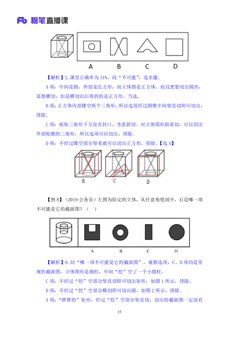 2021.01.21专项突破-图形专项叶寒（讲义+笔记）_三桶油_中海油_最新中海油招聘考试《通用能力》视频课件_012021fb职测推荐_02专项突破_笔记