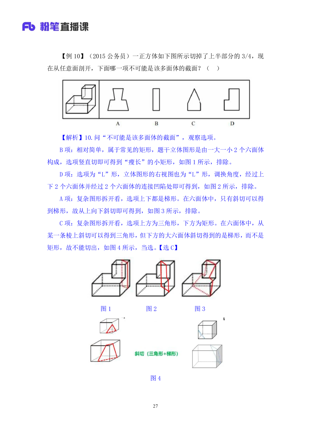2021.01.21专项突破-图形专项叶寒（讲义+笔记）_三桶油_中海油_最新中海油招聘考试《通用能力》视频课件_012021fb职测推荐_02专项突破_笔记
