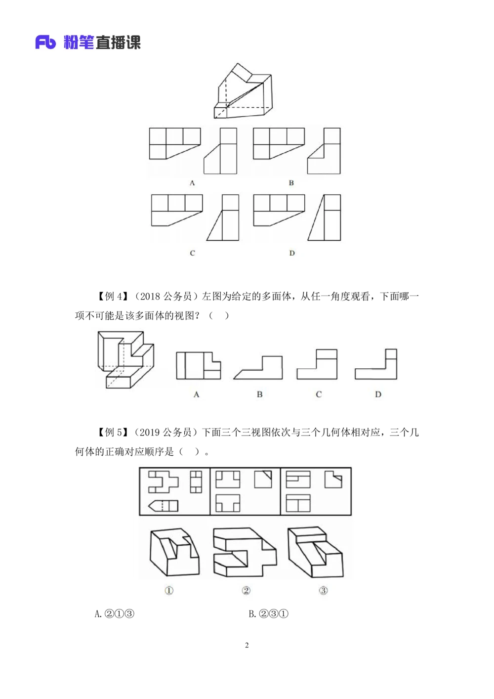 2021.01.21专项突破-图形专项叶寒（讲义+笔记）_三桶油_中海油_最新中海油招聘考试《通用能力》视频课件_012021fb职测推荐_02专项突破_笔记