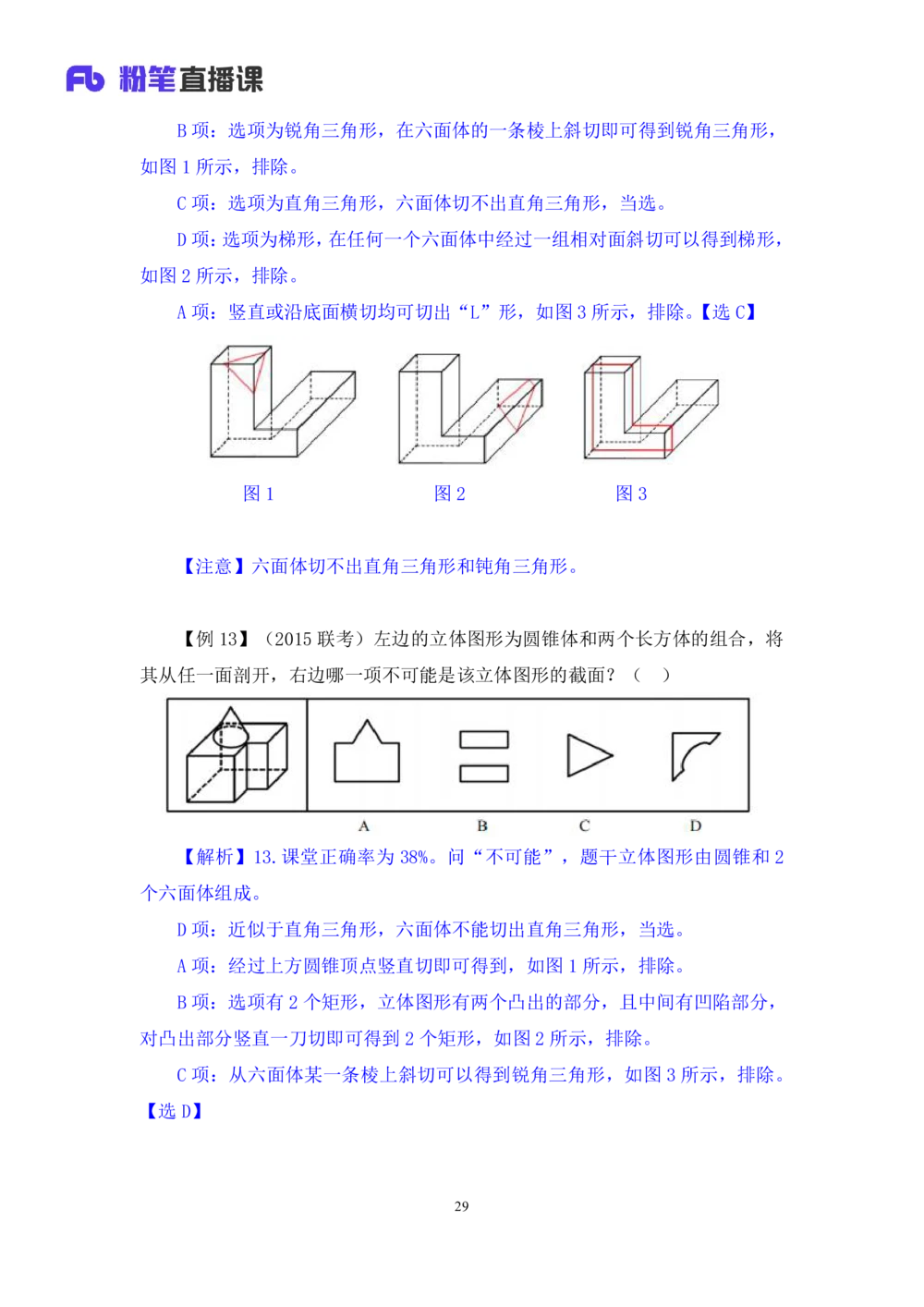 2021.01.21专项突破-图形专项叶寒（讲义+笔记）_三桶油_中海油_最新中海油招聘考试《通用能力》视频课件_012021fb职测推荐_02专项突破_笔记