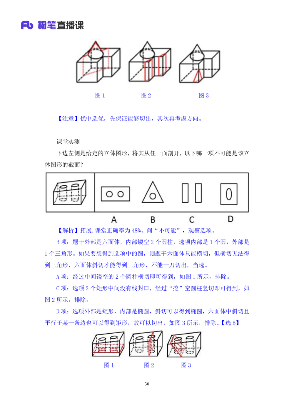 2021.01.21专项突破-图形专项叶寒（讲义+笔记）_三桶油_中海油_最新中海油招聘考试《通用能力》视频课件_012021fb职测推荐_02专项突破_笔记