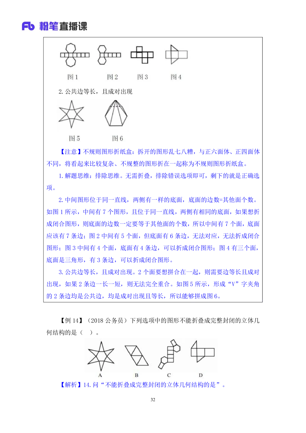 2021.01.21专项突破-图形专项叶寒（讲义+笔记）_三桶油_中海油_最新中海油招聘考试《通用能力》视频课件_012021fb职测推荐_02专项突破_笔记