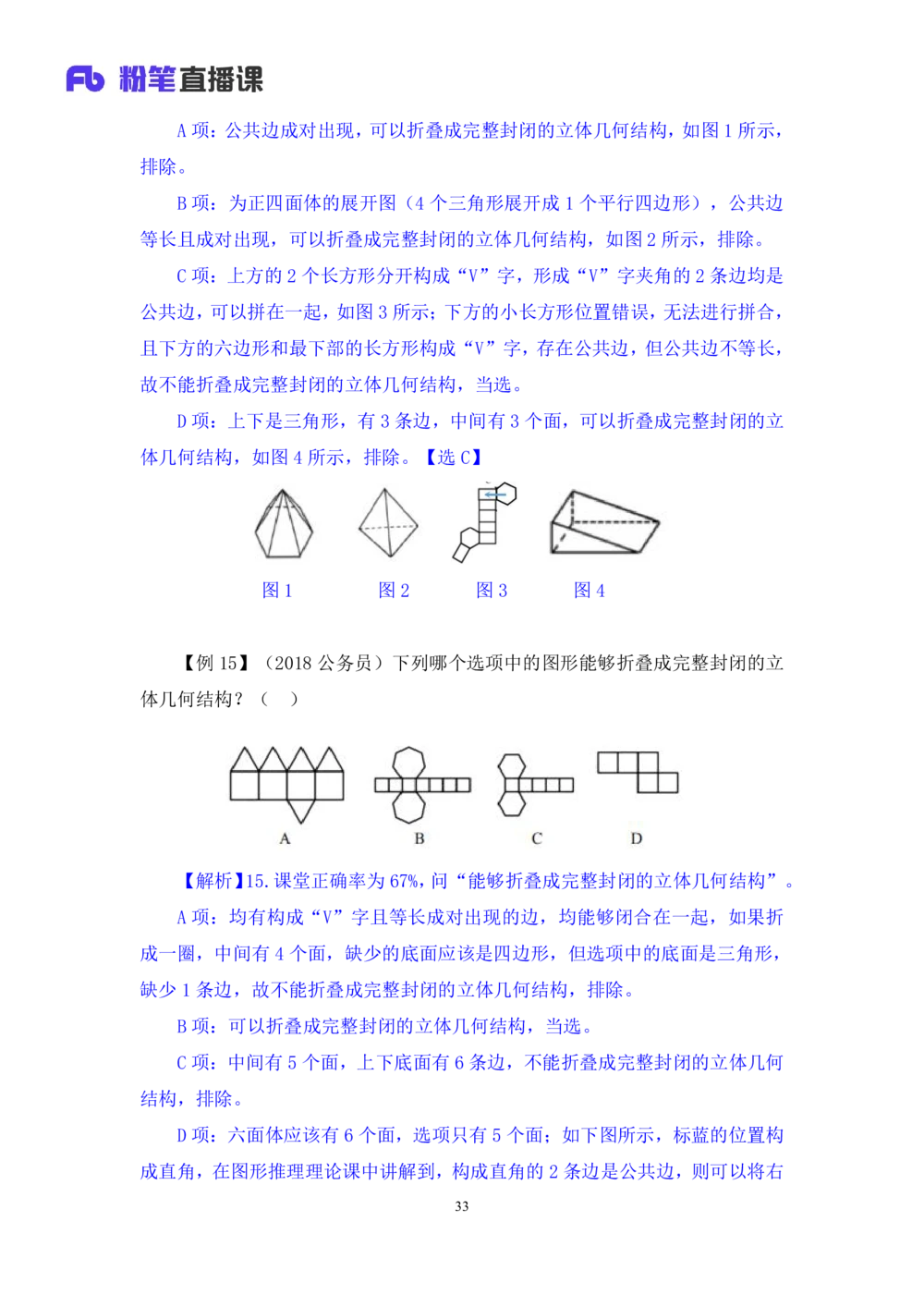 2021.01.21专项突破-图形专项叶寒（讲义+笔记）_三桶油_中海油_最新中海油招聘考试《通用能力》视频课件_012021fb职测推荐_02专项突破_笔记