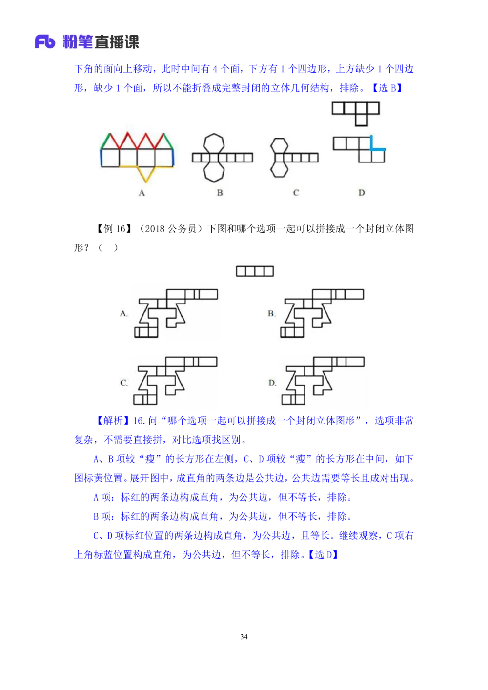 2021.01.21专项突破-图形专项叶寒（讲义+笔记）_三桶油_中海油_最新中海油招聘考试《通用能力》视频课件_012021fb职测推荐_02专项突破_笔记