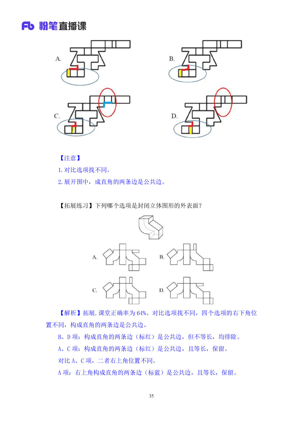 2021.01.21专项突破-图形专项叶寒（讲义+笔记）_三桶油_中海油_最新中海油招聘考试《通用能力》视频课件_012021fb职测推荐_02专项突破_笔记