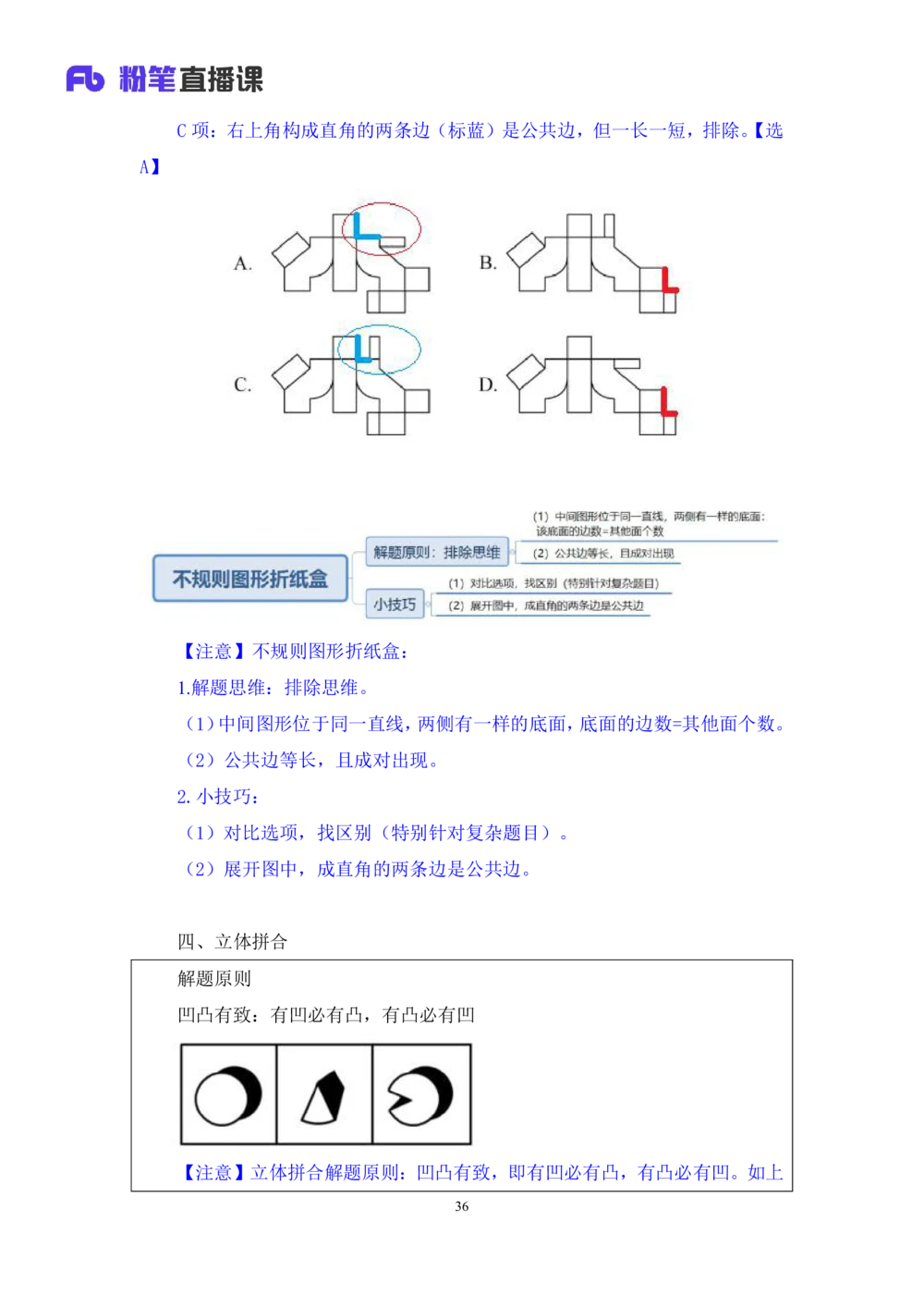 2021.01.21专项突破-图形专项叶寒（讲义+笔记）_三桶油_中海油_最新中海油招聘考试《通用能力》视频课件_012021fb职测推荐_02专项突破_笔记