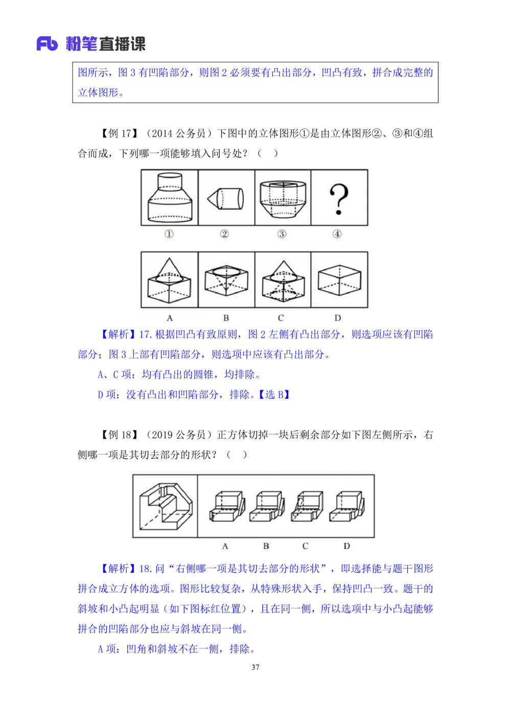 2021.01.21专项突破-图形专项叶寒（讲义+笔记）_三桶油_中海油_最新中海油招聘考试《通用能力》视频课件_012021fb职测推荐_02专项突破_笔记
