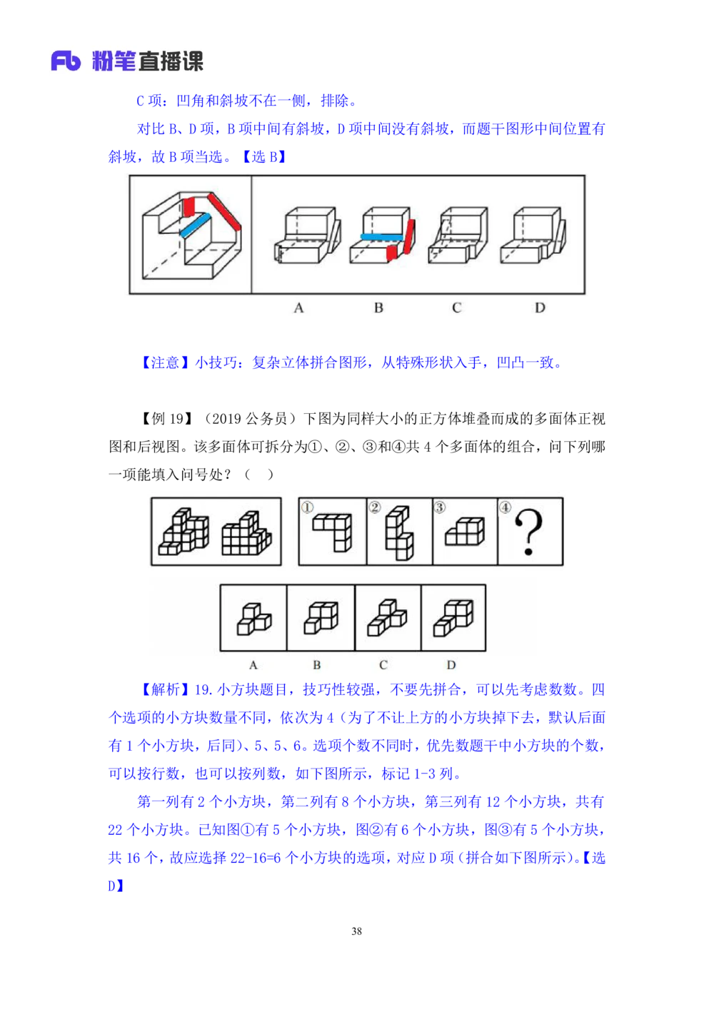 2021.01.21专项突破-图形专项叶寒（讲义+笔记）_三桶油_中海油_最新中海油招聘考试《通用能力》视频课件_012021fb职测推荐_02专项突破_笔记