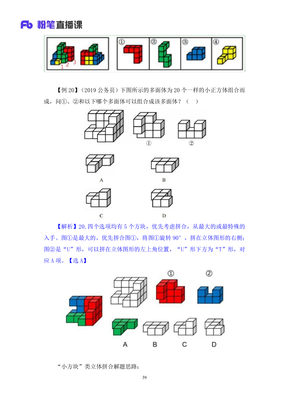 2021.01.21专项突破-图形专项叶寒（讲义+笔记）_三桶油_中海油_最新中海油招聘考试《通用能力》视频课件_012021fb职测推荐_02专项突破_笔记