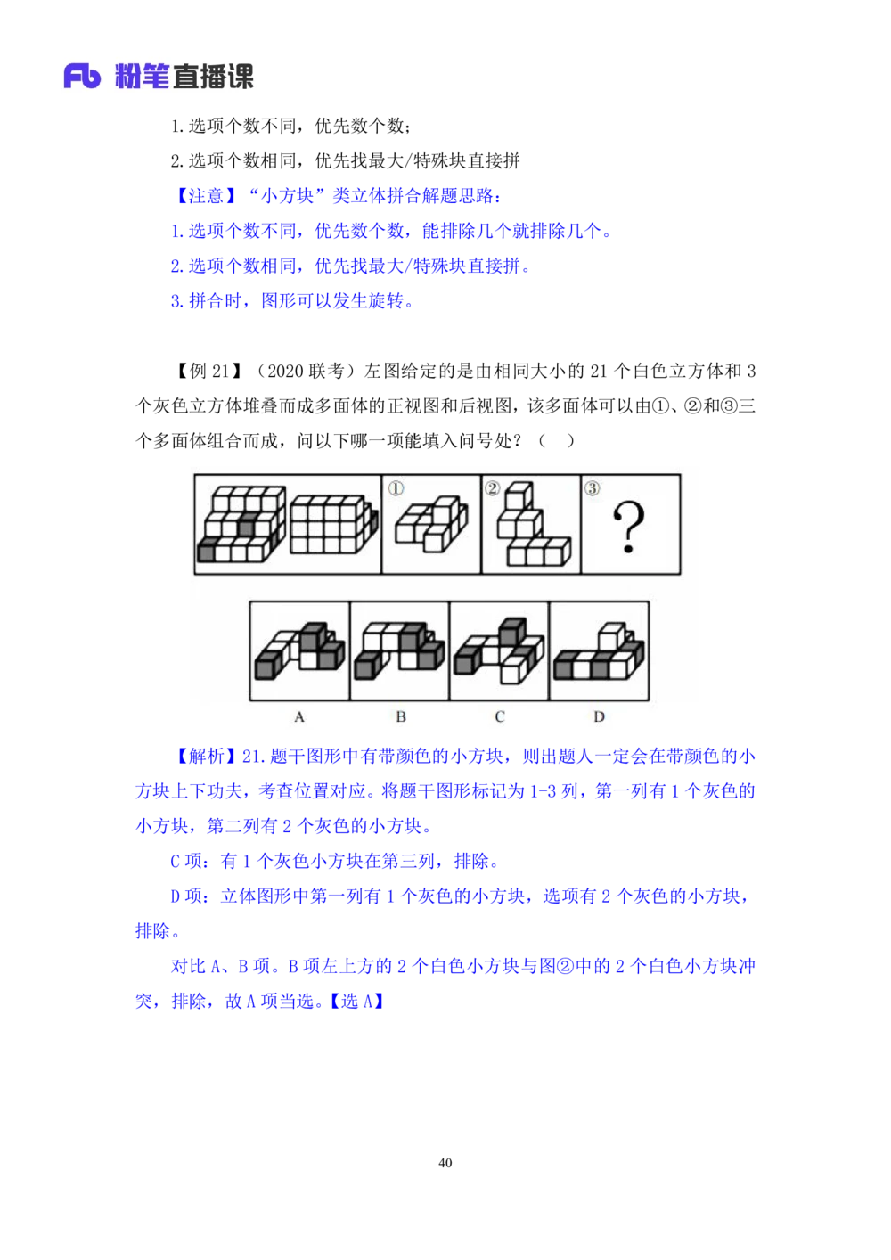 2021.01.21专项突破-图形专项叶寒（讲义+笔记）_三桶油_中海油_最新中海油招聘考试《通用能力》视频课件_012021fb职测推荐_02专项突破_笔记