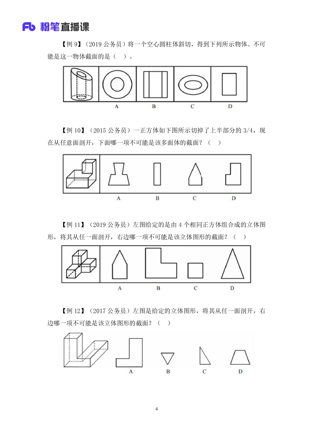 2021.01.21专项突破-图形专项叶寒（讲义+笔记）_三桶油_中海油_最新中海油招聘考试《通用能力》视频课件_012021fb职测推荐_02专项突破_笔记