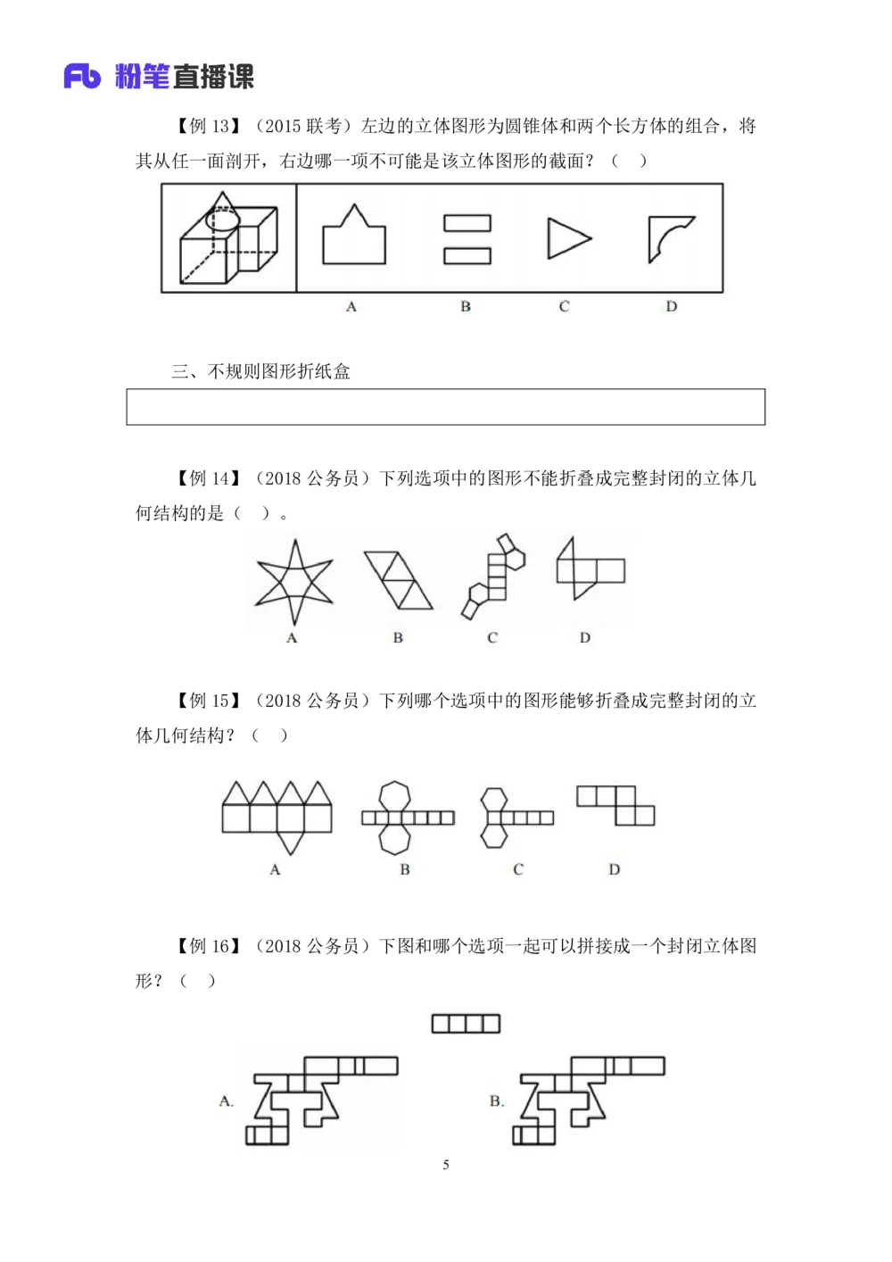 2021.01.21专项突破-图形专项叶寒（讲义+笔记）_三桶油_中海油_最新中海油招聘考试《通用能力》视频课件_012021fb职测推荐_02专项突破_笔记