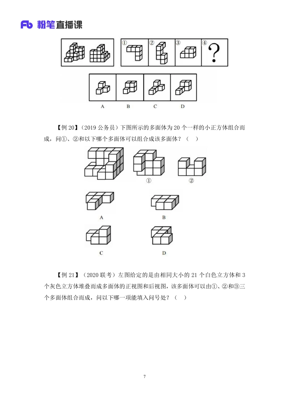 2021.01.21专项突破-图形专项叶寒（讲义+笔记）_三桶油_中海油_最新中海油招聘考试《通用能力》视频课件_012021fb职测推荐_02专项突破_笔记