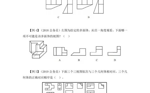 2021.01.21专项突破-图形专项叶寒（讲义+笔记）_三桶油_中海油_最新中海油招聘考试《通用能力》视频课件_012021fb职测推荐_02专项突破_笔记