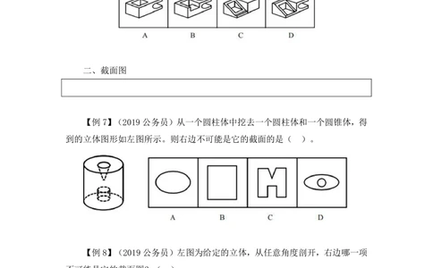 2021.01.21专项突破-图形专项叶寒（讲义+笔记）_三桶油_中海油_最新中海油招聘考试《通用能力》视频课件_012021fb职测推荐_02专项突破_笔记