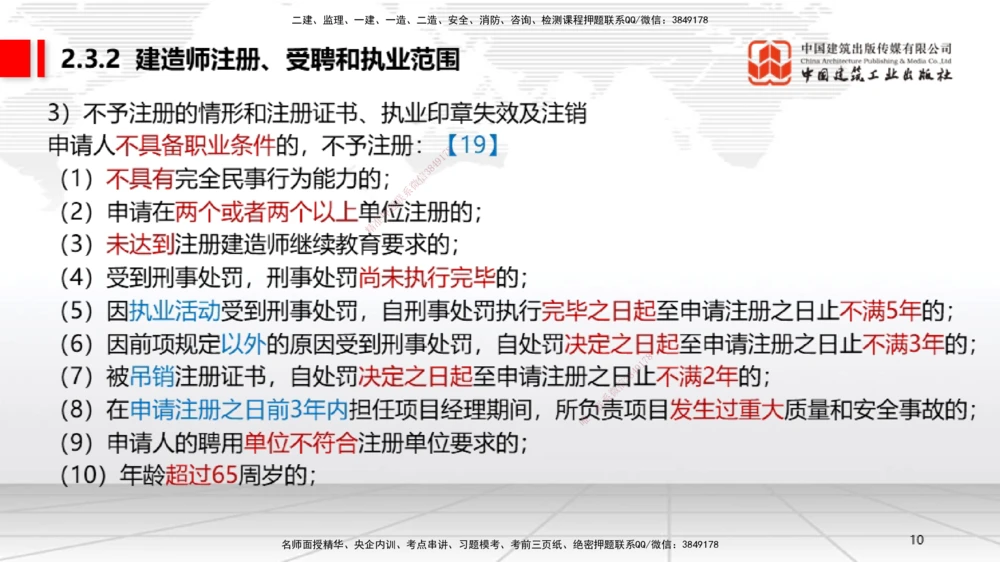 02.20一建《法规》启航2025，一建备考全攻略_2026年一建法规_2025年一建法规SVIP_02-基础精讲✿高端面授✿深度强化_02-法规《前期全套课》王文静JGS_讲义