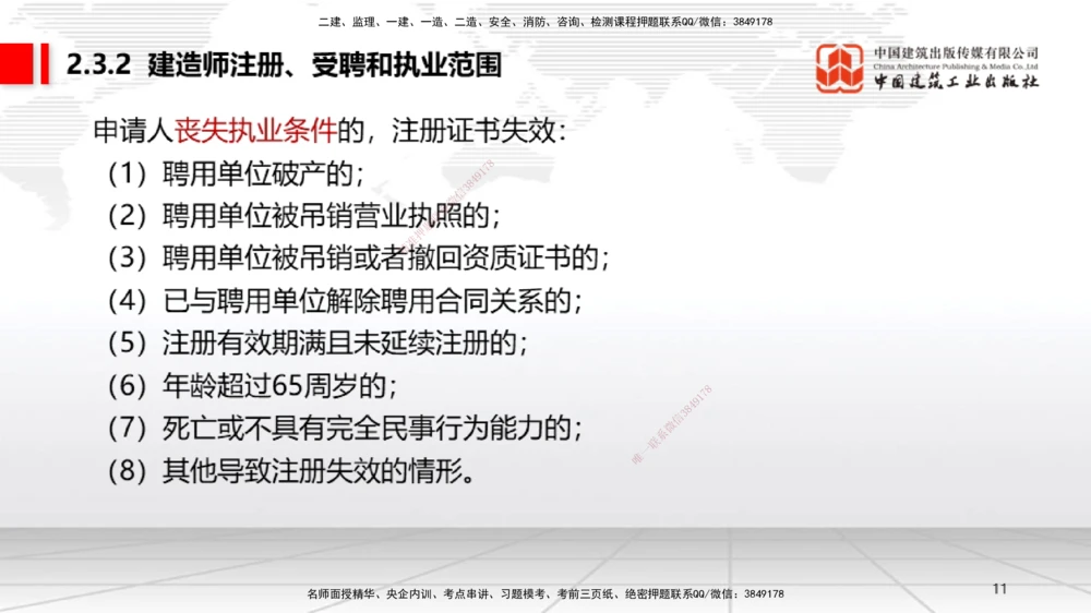 02.20一建《法规》启航2025，一建备考全攻略_2026年一建法规_2025年一建法规SVIP_02-基础精讲✿高端面授✿深度强化_02-法规《前期全套课》王文静JGS_讲义