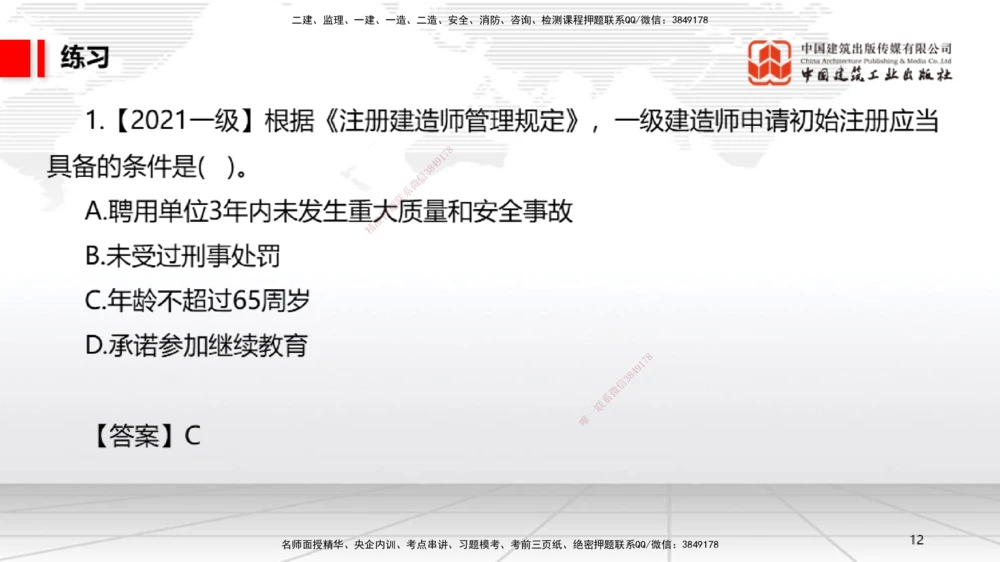 02.20一建《法规》启航2025，一建备考全攻略_2026年一建法规_2025年一建法规SVIP_02-基础精讲✿高端面授✿深度强化_02-法规《前期全套课》王文静JGS_讲义