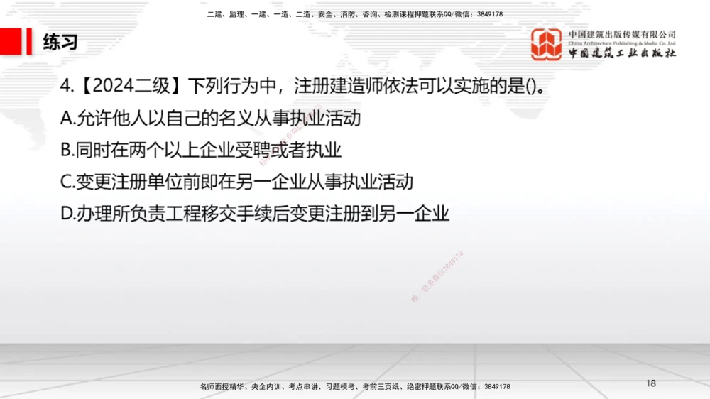 02.20一建《法规》启航2025，一建备考全攻略_2026年一建法规_2025年一建法规SVIP_02-基础精讲✿高端面授✿深度强化_02-法规《前期全套课》王文静JGS_讲义