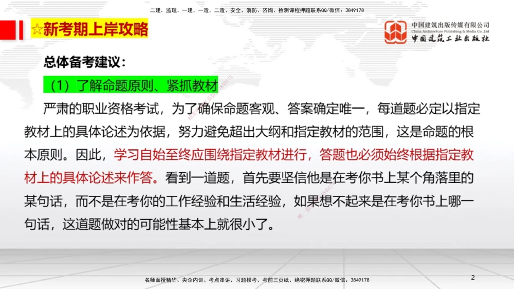 02.20一建《法规》启航2025，一建备考全攻略_2026年一建法规_2025年一建法规SVIP_02-基础精讲✿高端面授✿深度强化_02-法规《前期全套课》王文静JGS_讲义