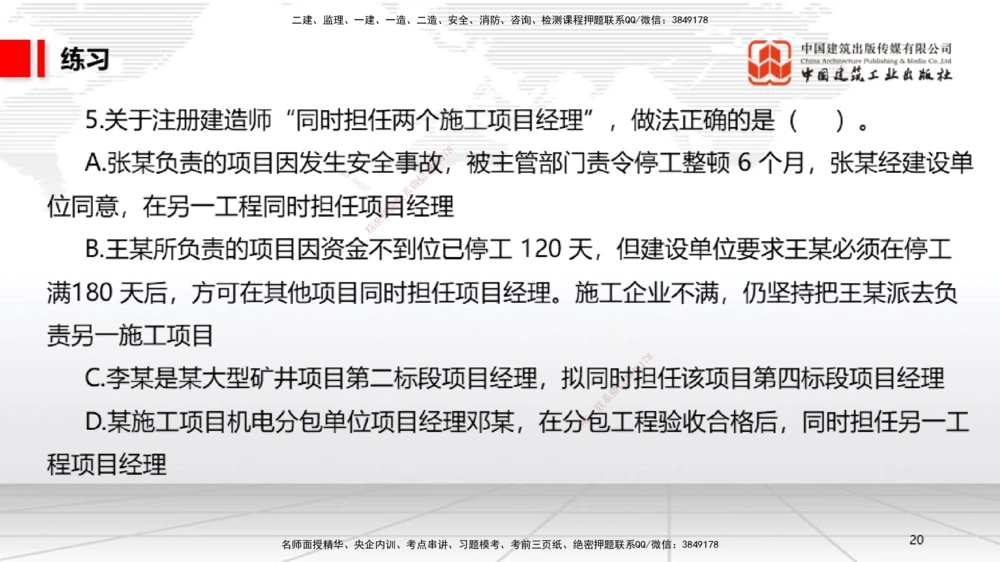 02.20一建《法规》启航2025，一建备考全攻略_2026年一建法规_2025年一建法规SVIP_02-基础精讲✿高端面授✿深度强化_02-法规《前期全套课》王文静JGS_讲义