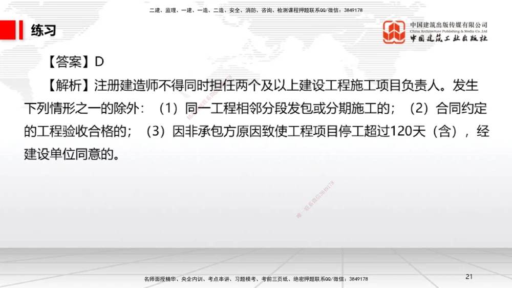 02.20一建《法规》启航2025，一建备考全攻略_2026年一建法规_2025年一建法规SVIP_02-基础精讲✿高端面授✿深度强化_02-法规《前期全套课》王文静JGS_讲义