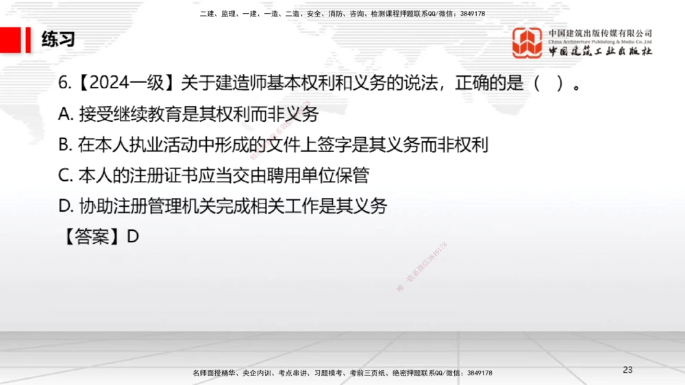 02.20一建《法规》启航2025，一建备考全攻略_2026年一建法规_2025年一建法规SVIP_02-基础精讲✿高端面授✿深度强化_02-法规《前期全套课》王文静JGS_讲义