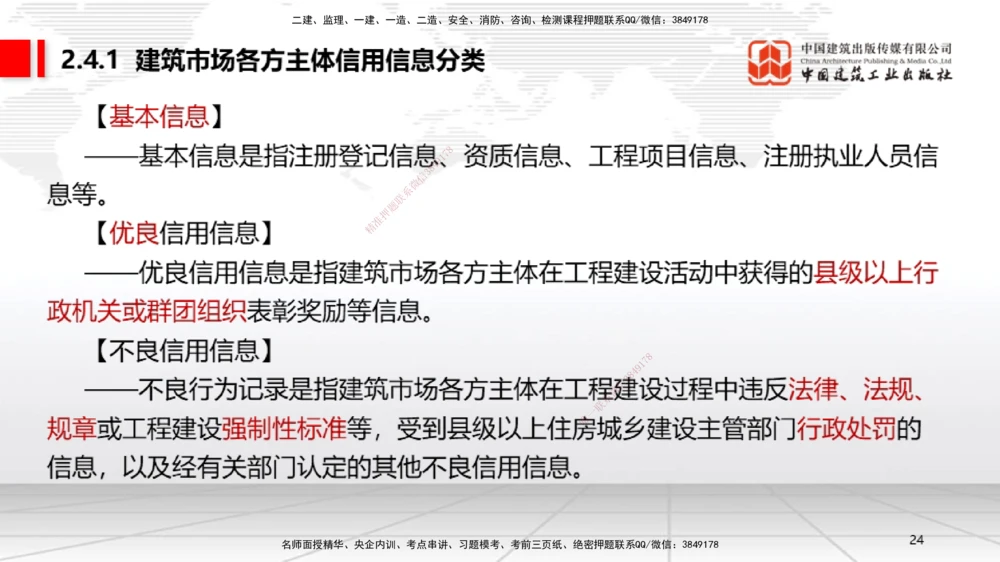 02.20一建《法规》启航2025，一建备考全攻略_2026年一建法规_2025年一建法规SVIP_02-基础精讲✿高端面授✿深度强化_02-法规《前期全套课》王文静JGS_讲义