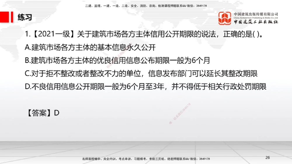 02.20一建《法规》启航2025，一建备考全攻略_2026年一建法规_2025年一建法规SVIP_02-基础精讲✿高端面授✿深度强化_02-法规《前期全套课》王文静JGS_讲义