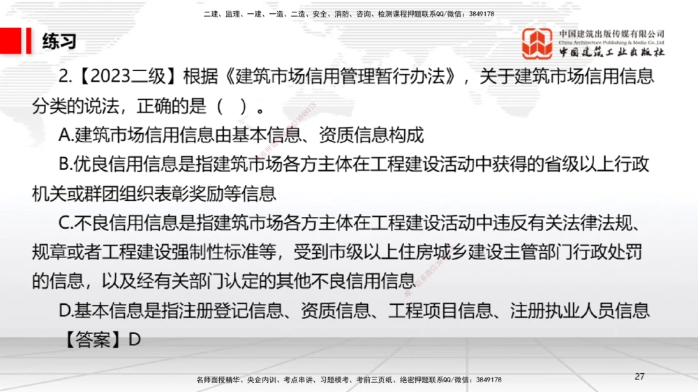 02.20一建《法规》启航2025，一建备考全攻略_2026年一建法规_2025年一建法规SVIP_02-基础精讲✿高端面授✿深度强化_02-法规《前期全套课》王文静JGS_讲义