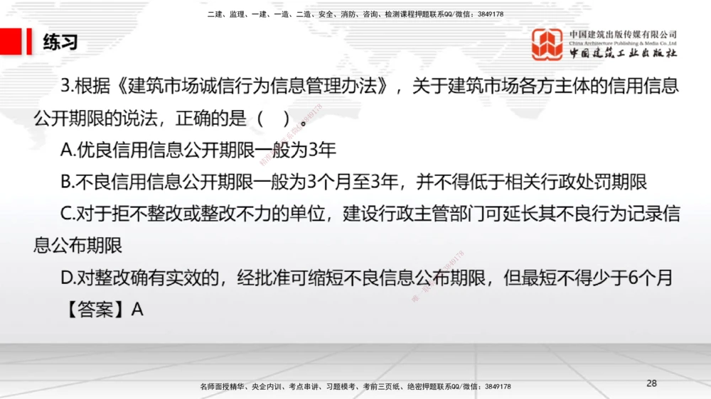 02.20一建《法规》启航2025，一建备考全攻略_2026年一建法规_2025年一建法规SVIP_02-基础精讲✿高端面授✿深度强化_02-法规《前期全套课》王文静JGS_讲义