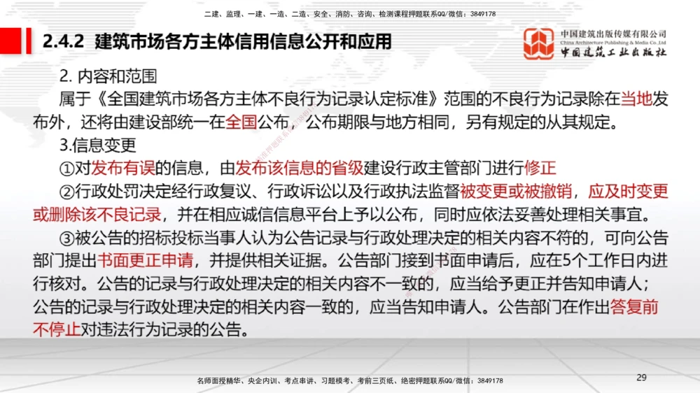 02.20一建《法规》启航2025，一建备考全攻略_2026年一建法规_2025年一建法规SVIP_02-基础精讲✿高端面授✿深度强化_02-法规《前期全套课》王文静JGS_讲义