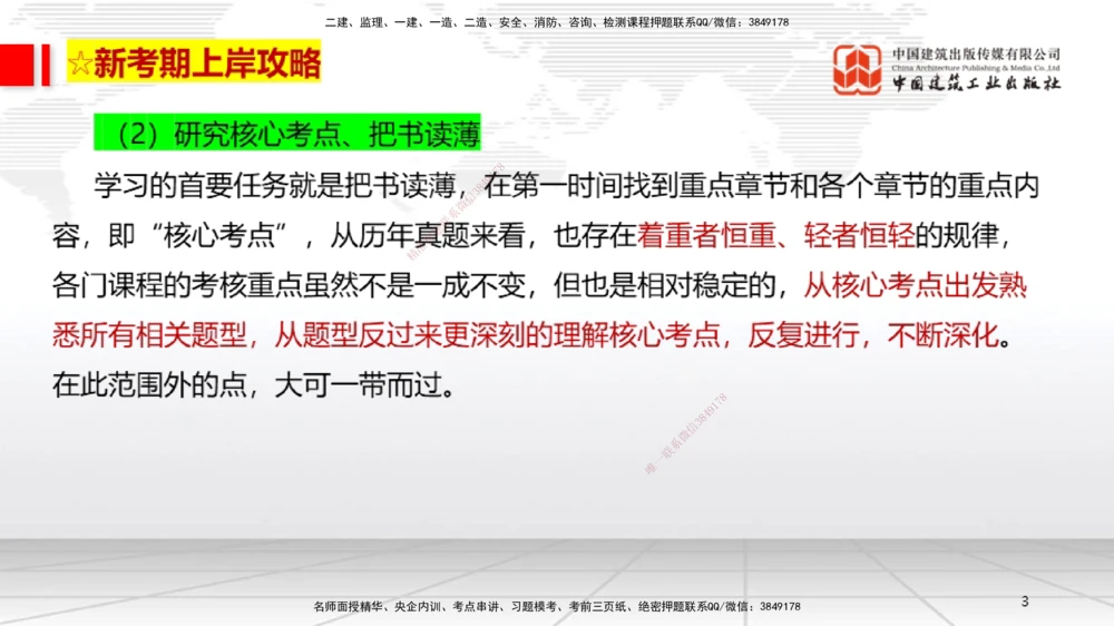 02.20一建《法规》启航2025，一建备考全攻略_2026年一建法规_2025年一建法规SVIP_02-基础精讲✿高端面授✿深度强化_02-法规《前期全套课》王文静JGS_讲义