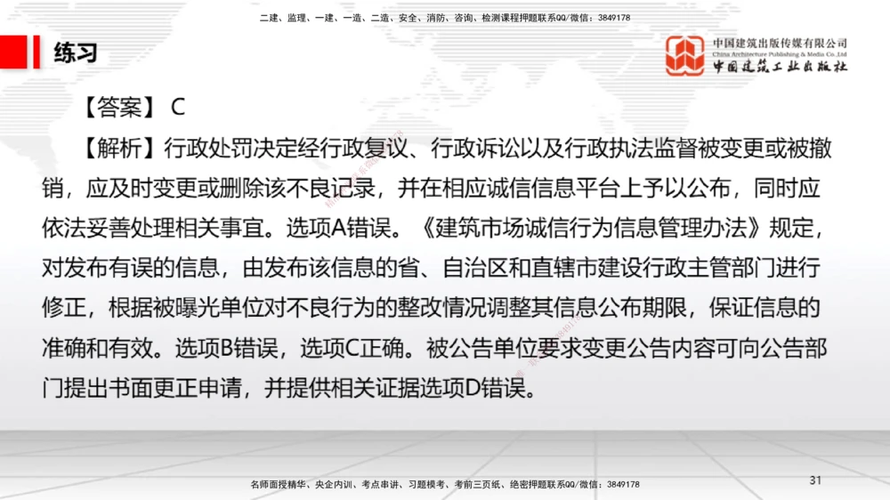 02.20一建《法规》启航2025，一建备考全攻略_2026年一建法规_2025年一建法规SVIP_02-基础精讲✿高端面授✿深度强化_02-法规《前期全套课》王文静JGS_讲义